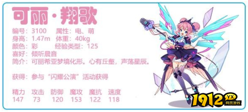 洛克王国宠物可丽翔歌怎么样 洛克王国宠物可丽翔歌介绍