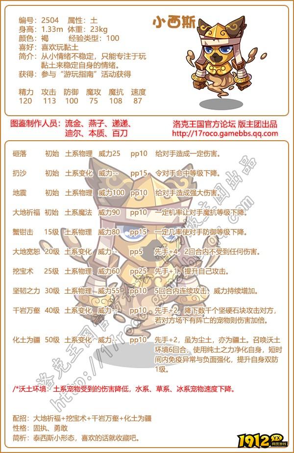 洛克王国小西斯技能怎么搭配 洛克王国小西斯技能搭配攻略