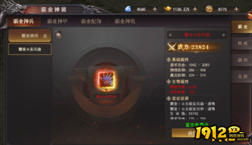 《百战沙城》神兵战甲怎么玩 霸业装备获取攻略