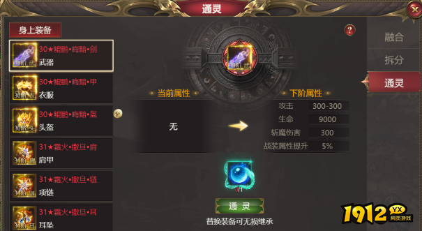 《龙域世界》装备通灵怎么玩 装备通灵玩法攻略