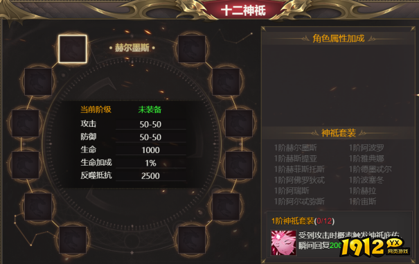 《龙域世界》十二神袛有哪些 十二神袛玩法攻略