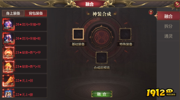 《龙域世界》装备融合怎么玩 装备融合功能介绍