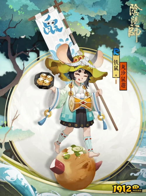 阴阳师铁鼠丸珍鼠趣皮肤怎么样 阴阳师铁鼠丸珍鼠趣皮肤一览
