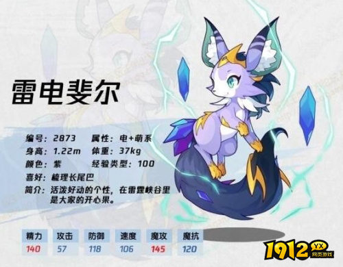 洛克王国宠物雷电斐尔怎么样 洛克王国宠物雷电斐尔介绍