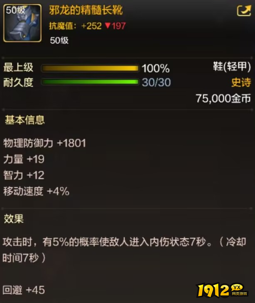 dnf手游邪龙的精髓长靴装备怎么样 dnf手游邪龙的精髓长靴装备介绍