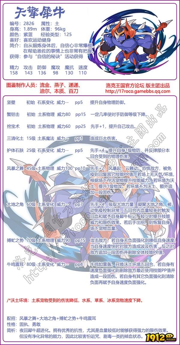 洛克王国天擎犀牛技能怎么搭配 洛克王国天擎犀牛技能搭配攻略