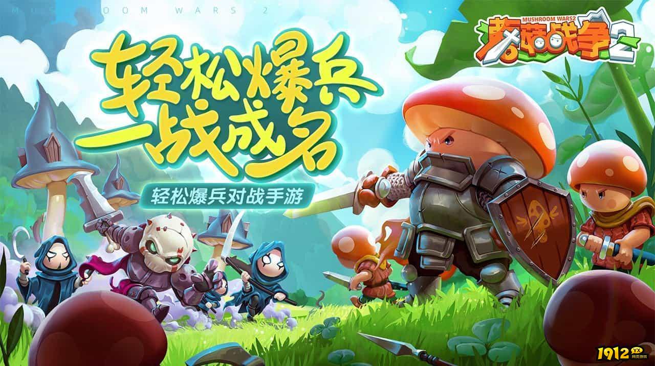 蘑菇战争2礼包码免费领取方法大全 兑换码全套有效 蘑菇战争2礼包码免费领取方法大全 兑换码全套有效