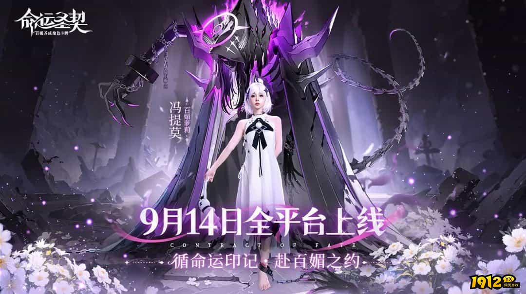 命运圣契兑换码最新-全套福利礼包码