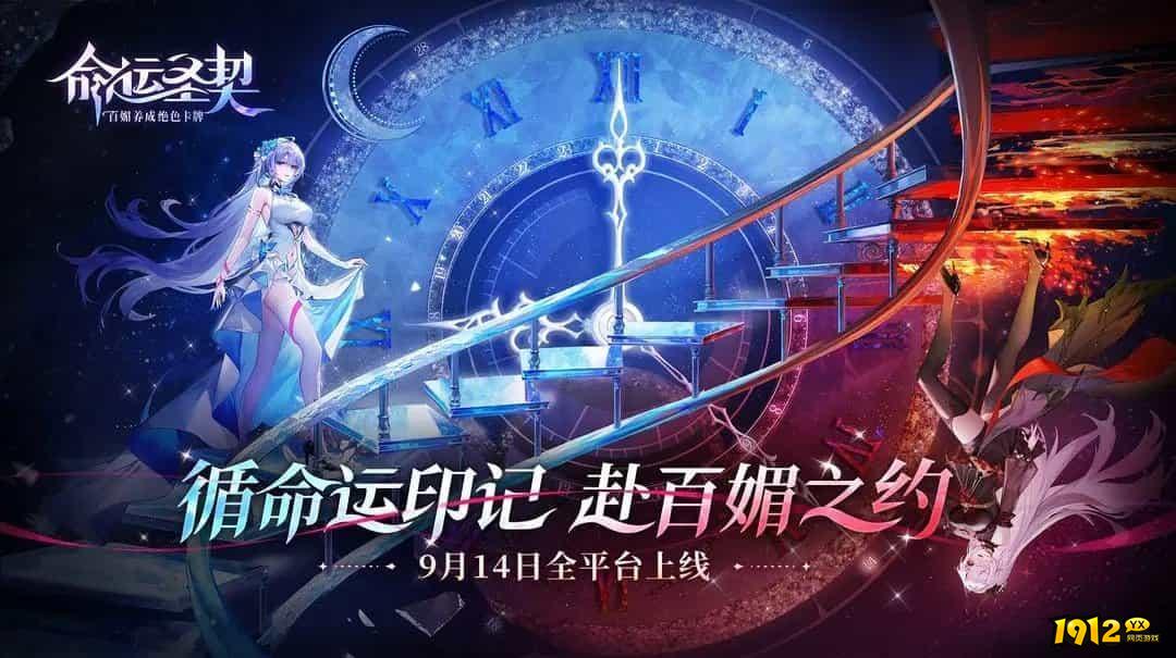 命运圣契兑换码最新-全套福利礼包码