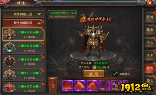 《王者之心2》转生boss怎么打 转生boss介绍