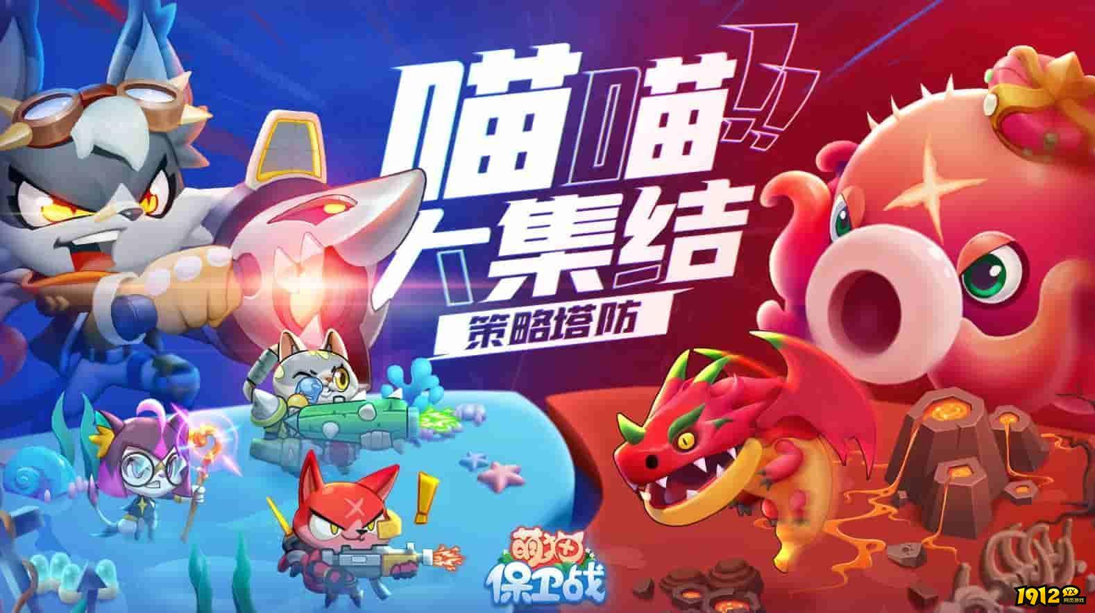 萌猫保卫战兑换码最新可用 礼包码永久有效 萌猫保卫战兑换码最新可用 礼包码永久有效