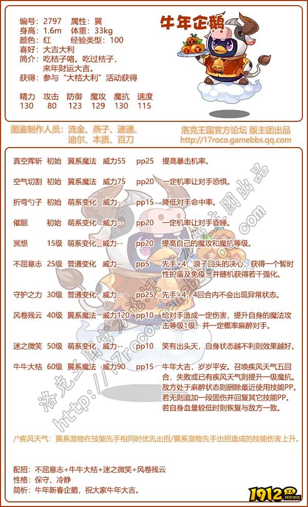 洛克王国牛年企鹅技能怎么搭配 洛克王国牛年企鹅技能搭配攻略