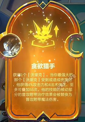 金铲铲之战s9贪欲猎手狼人阵容怎么搭配 金铲铲之战s9贪欲猎手狼人阵容搭配攻略