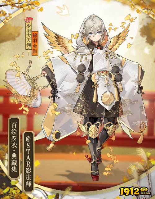阴阳师少羽大天狗典藏皮肤怎么样 阴阳师小天狗锦羽金鹏皮肤一览