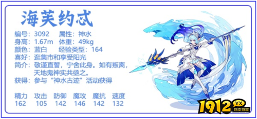 洛克王国宠物海芙约忒怎么样 洛克王国宠物海芙约忒介绍