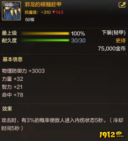 dnf手游邪龙的精髓胫甲装备怎么样 dnf手游邪龙的精髓胫甲装备介绍
