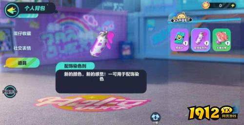 蛋仔派对盲盒染色剂怎么使用 蛋仔派对盲盒染色剂使用方法
