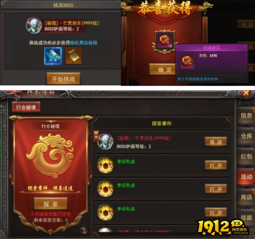 《王者之心2》行会秘境怎么玩 行会秘境介绍