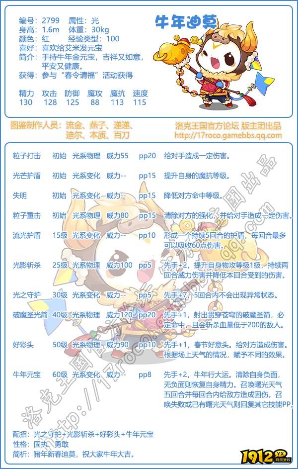 洛克王国牛年迪莫技能怎么搭配 洛克王国牛年迪莫技能搭配攻略