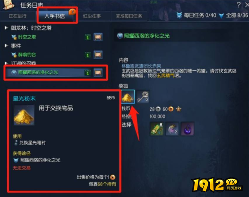 剑灵星光粉末怎么获得 剑灵星光粉末获得攻略