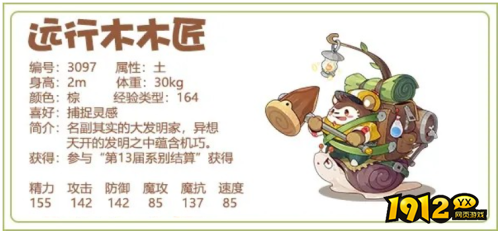 洛克王国宠物远行木木匠怎么样 洛克王国宠物远行木木匠介绍 洛克王国宠物远行木木匠怎么样 洛克王国宠物远行木木匠介绍