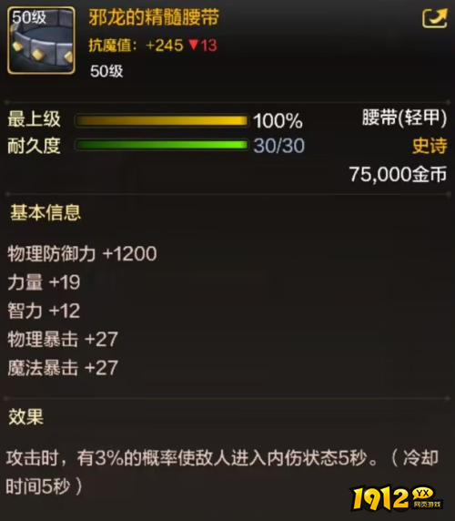 dnf手游邪龙的精髓腰带装备怎么样 dnf手游邪龙的精髓腰带装备介绍