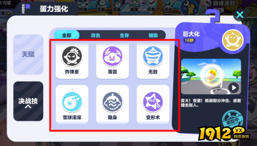 蛋仔派对技能如何更改 蛋仔派对技能更改方法分享