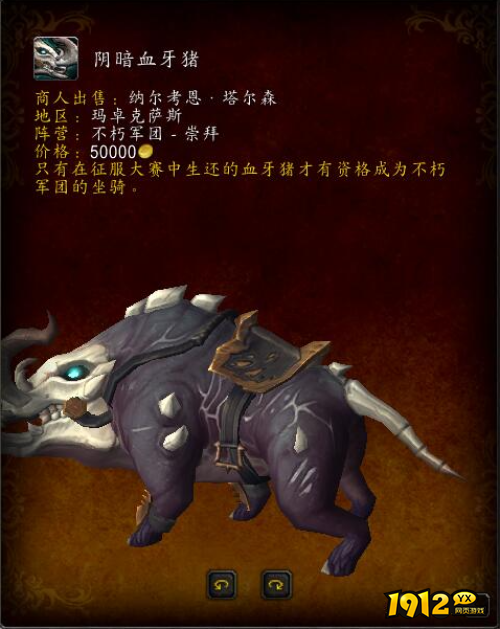 魔兽世界致命的骨牙猪如何获取 魔兽世界致命的骨牙猪获取方法