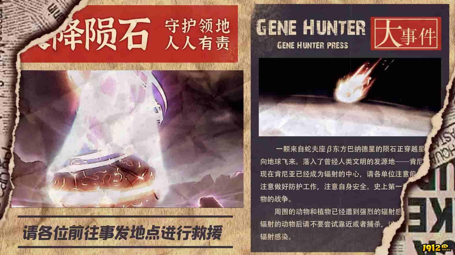 基因猎人兑换码合集2024-礼包码最新分享