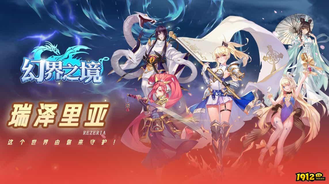 幻界之境兑换码2024—真实礼包码领取