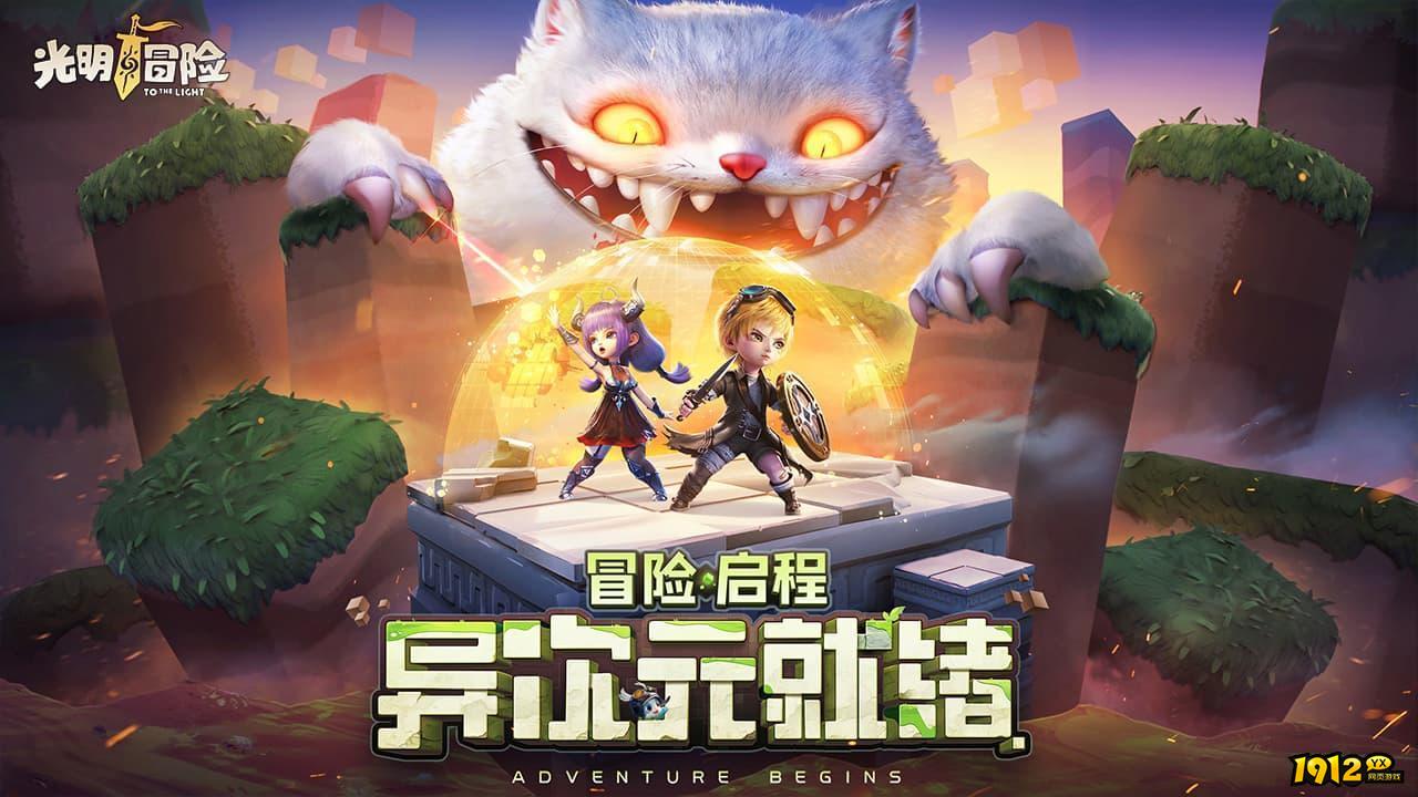 光明冒险兑换码亲测可用—通用礼包码合集