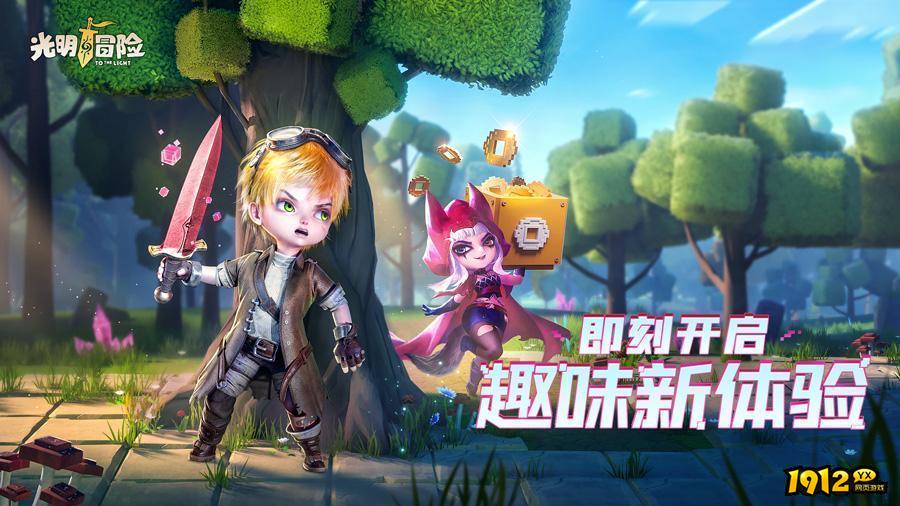 光明冒险兑换码亲测可用—通用礼包码合集