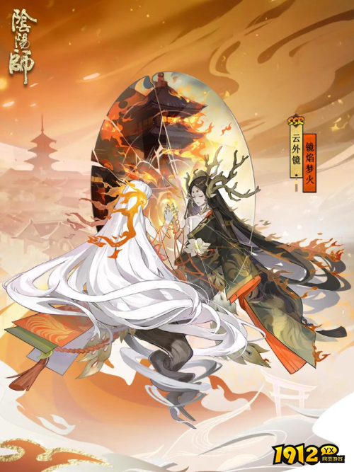 阴阳师花合战镜焰梦火皮肤怎么样 阴阳师花合战镜焰梦火皮肤一览