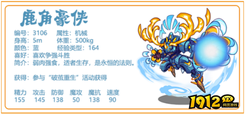 洛克王国宠物鹿角豪侠怎么样 洛克王国宠物鹿角豪侠介绍