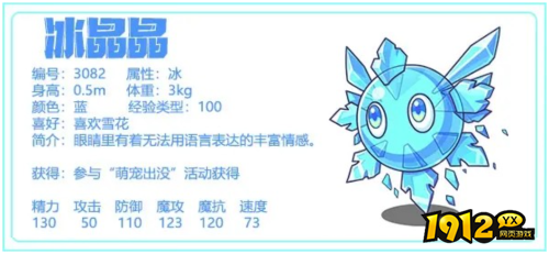 洛克王国宠物冰晶晶怎么样 洛克王国宠物冰晶晶介绍