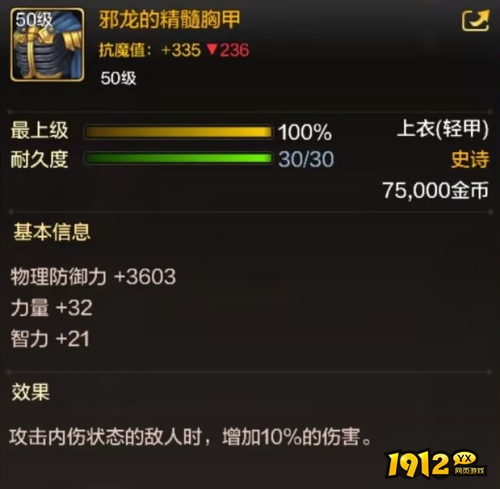 dnf手游邪龙的精髓胸甲装备怎么样 dnf手游邪龙的精髓胸甲装备介绍