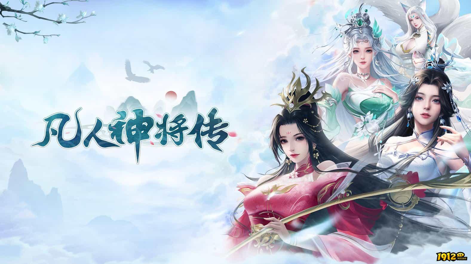 凡人神将传礼包码合集 最新兑换码汇总