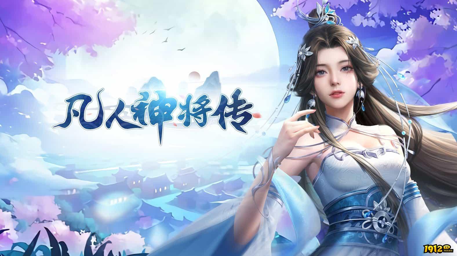 凡人神将传礼包码合集 最新兑换码汇总