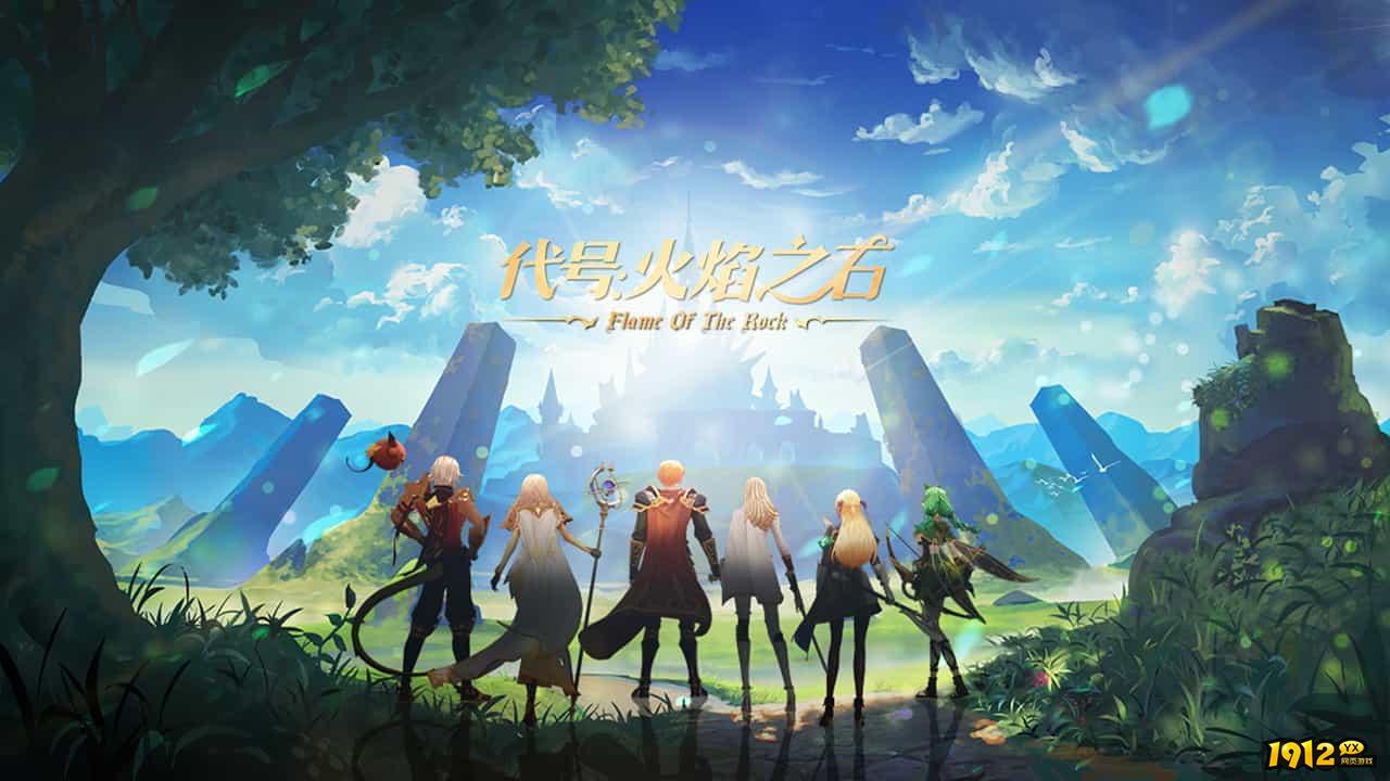 代号火焰之石兑换码最新10月 2024礼包兑换码领取