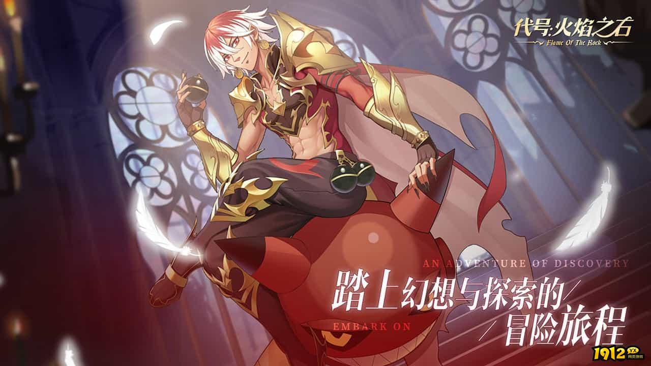 代号火焰之石兑换码最新10月 2024礼包兑换码领取