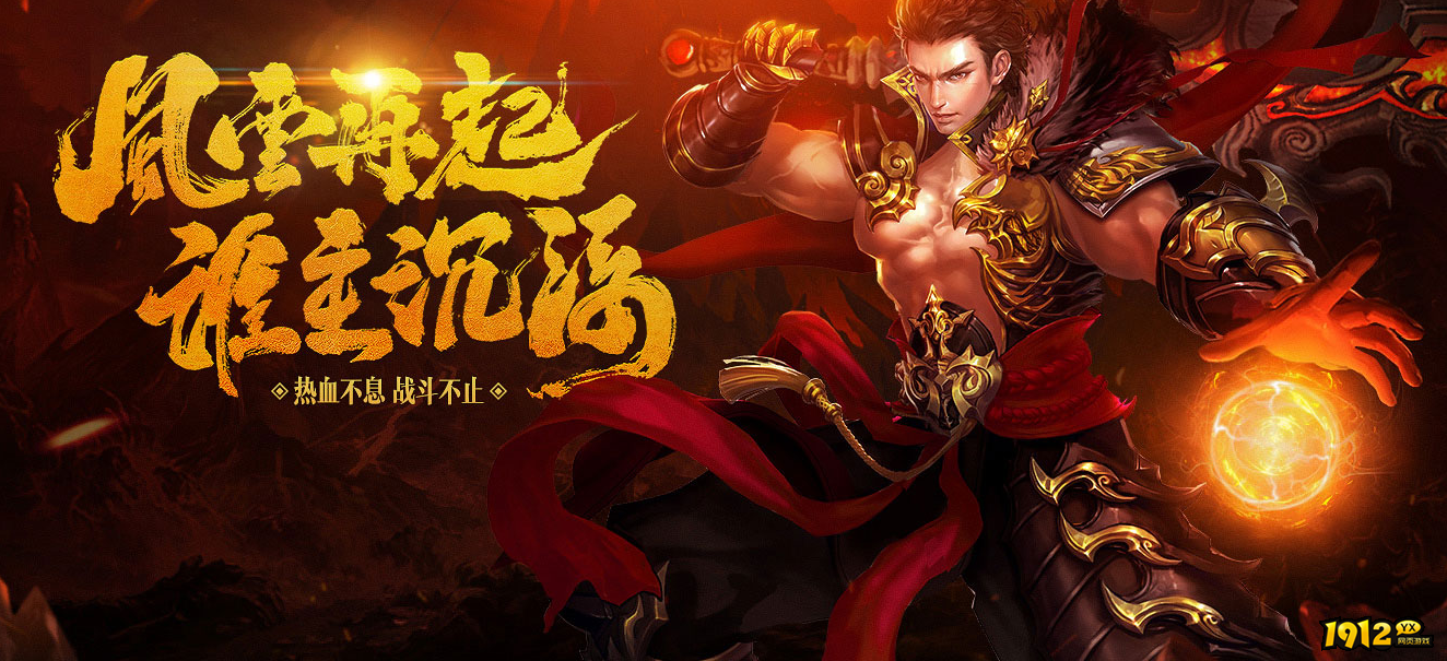 1912yx《裁决战歌》