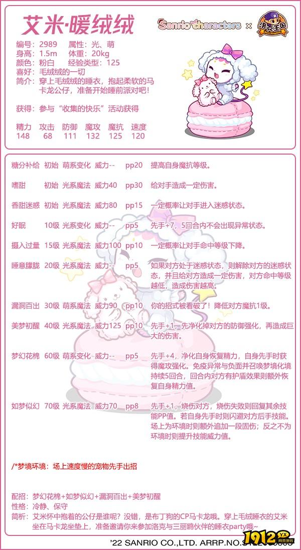 洛克王国艾米暖绒绒技能怎么搭配 洛克王国艾米暖绒绒技能搭配攻略