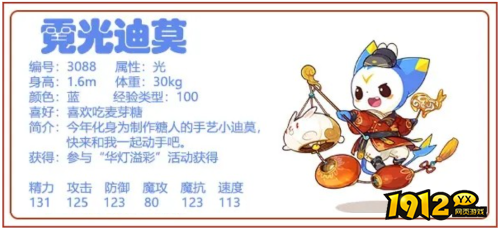 洛克王国宠物霓光迪莫怎么样 洛克王国宠物霓光迪莫介绍