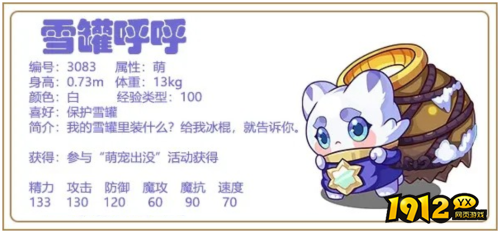 洛克王国宠物雪罐呼呼怎么样 洛克王国宠物雪罐呼呼介绍