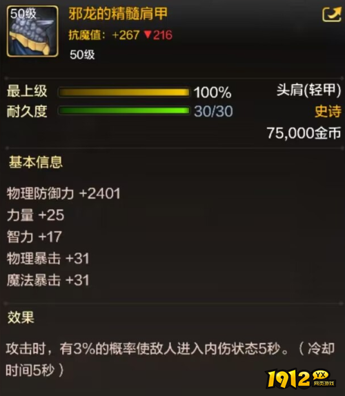 dnf手游邪龙的精髓肩甲装备怎么样 dnf手游邪龙的精髓肩甲装备介绍 dnf手游邪龙的精髓肩甲装备怎么样 dnf手游邪龙的精髓肩甲装备介绍