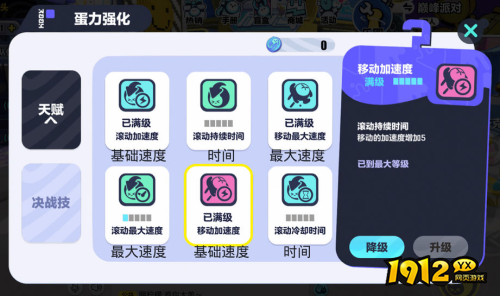 蛋仔派对天赋怎么加点 蛋仔派对天赋加点推荐 蛋仔派对天赋怎么加点 蛋仔派对天赋加点推荐