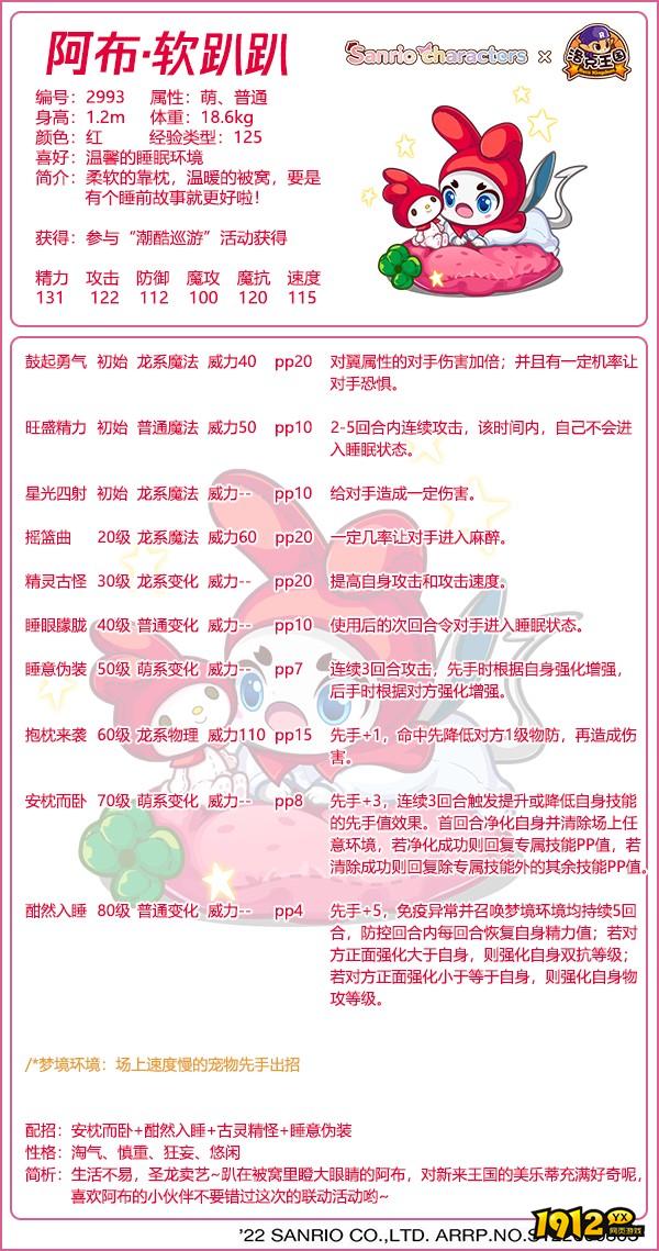 洛克王国阿布软趴趴技能怎么搭配 洛克王国阿布软趴趴技能搭配攻略