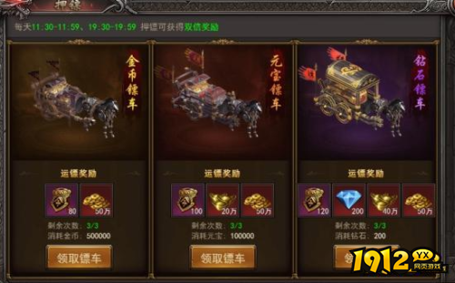 《王者之心2》双倍押镖怎么玩 双倍押镖玩法介绍