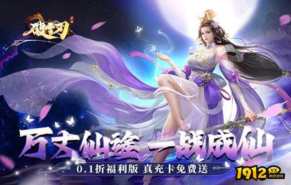 破雪刃0.1折兑换码礼包码 全新邀请码大全
