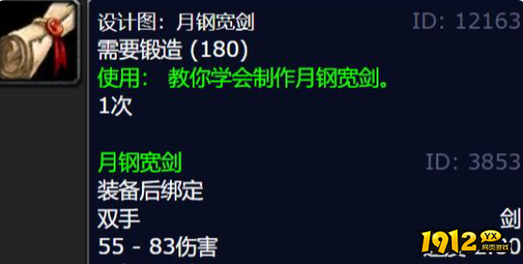 魔兽世界月钢宽剑图纸怎么获得 魔兽世界月钢宽剑图纸获得方法